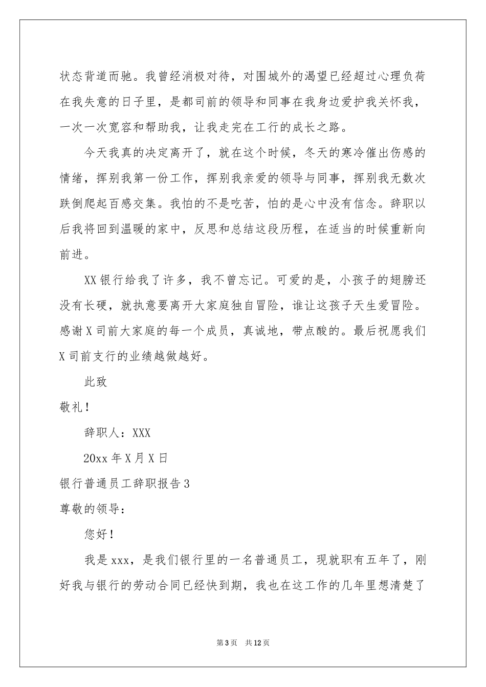 银行普通员工辞职报告_第3页