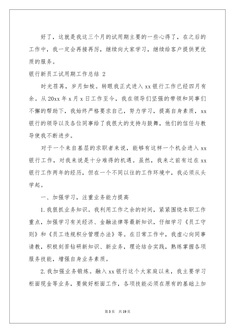 银行新员工试用期工作参考总结 _第3页