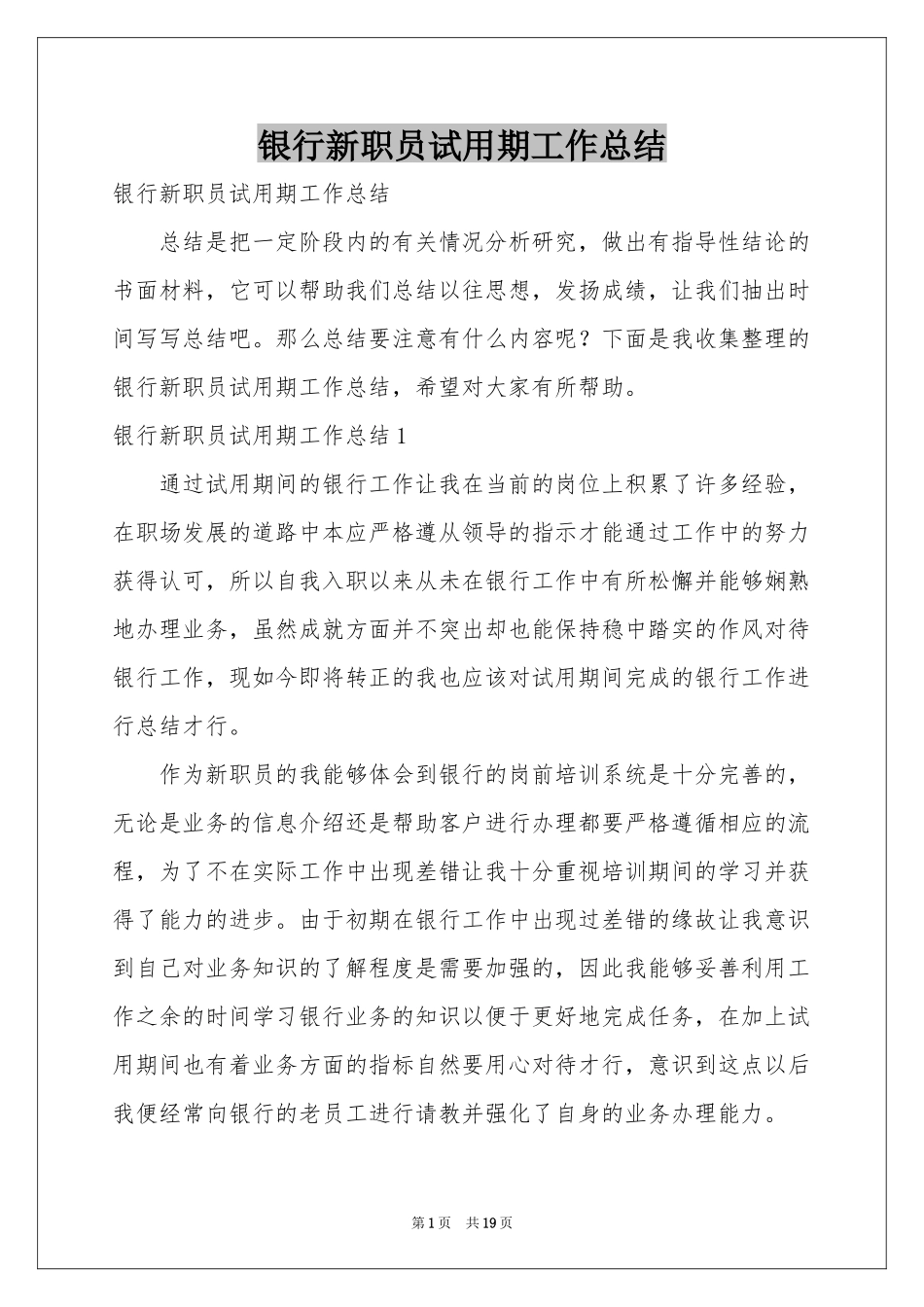 银行新职员试用期工作参考总结_第1页