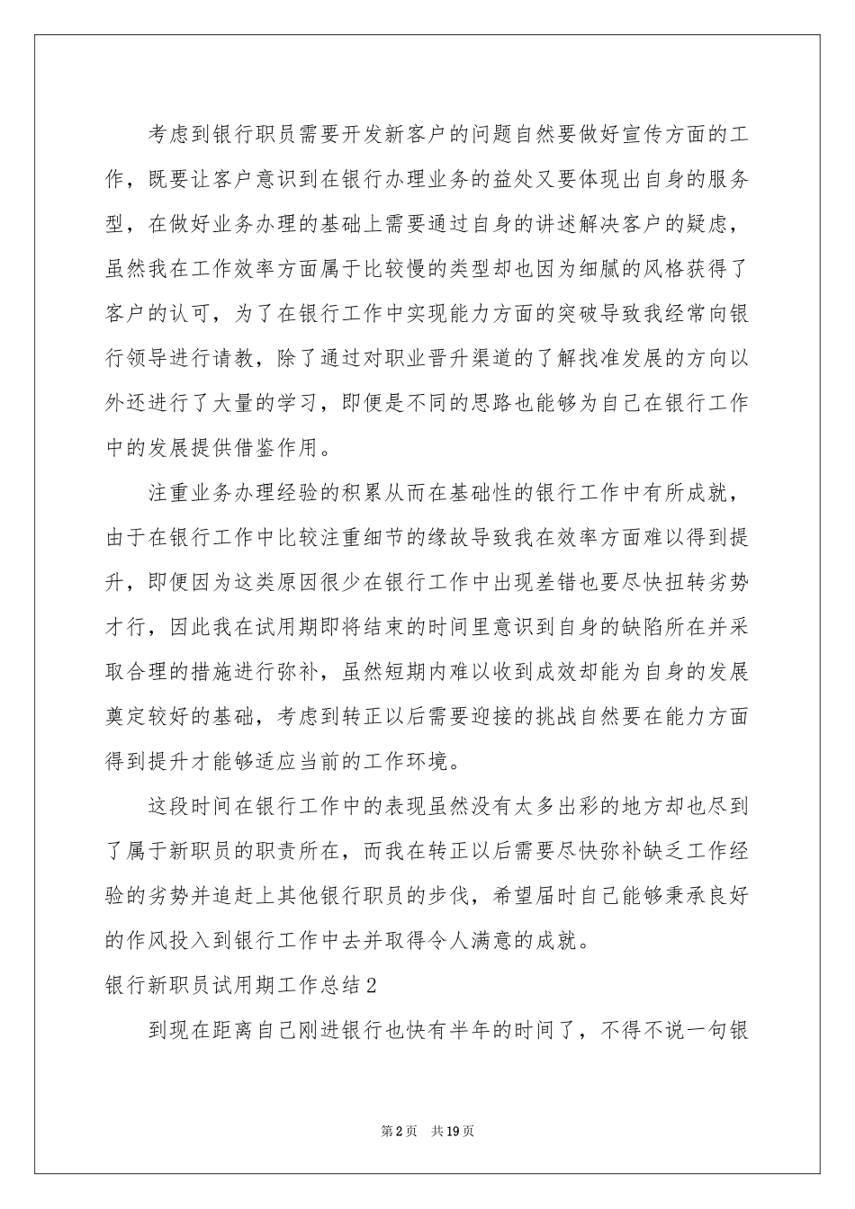 银行新职员试用期工作参考总结_第2页