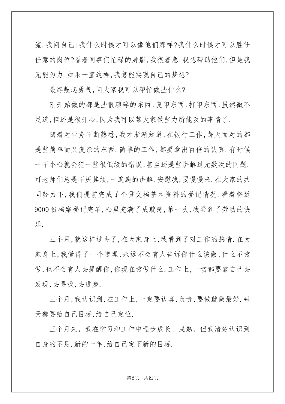 银行新员工年终工作参考总结_第2页