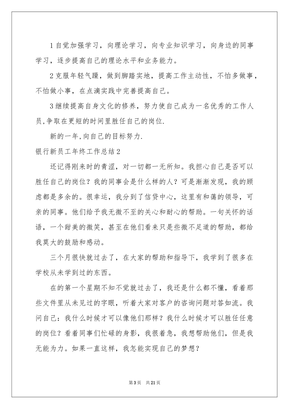 银行新员工年终工作参考总结_第3页