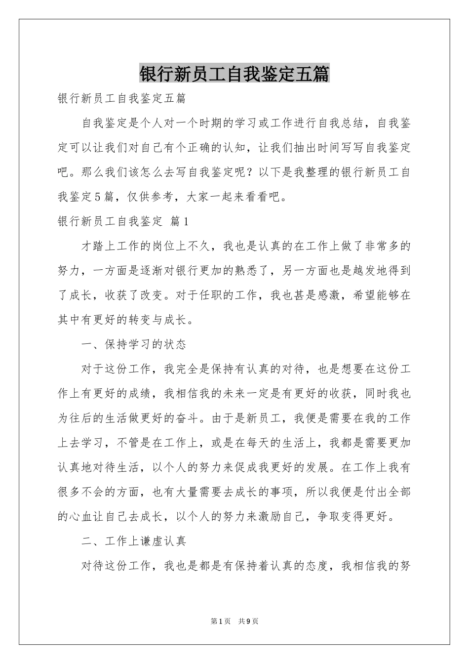 银行新员工自我鉴定五篇_第1页