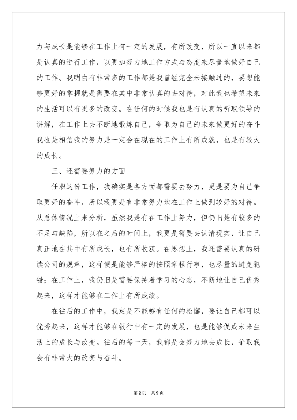 银行新员工自我鉴定五篇_第2页