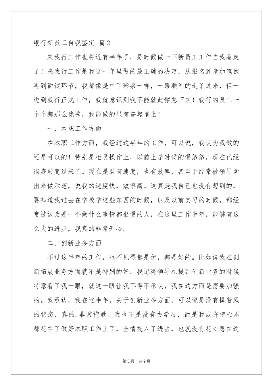 银行新员工自我鉴定五篇_第3页