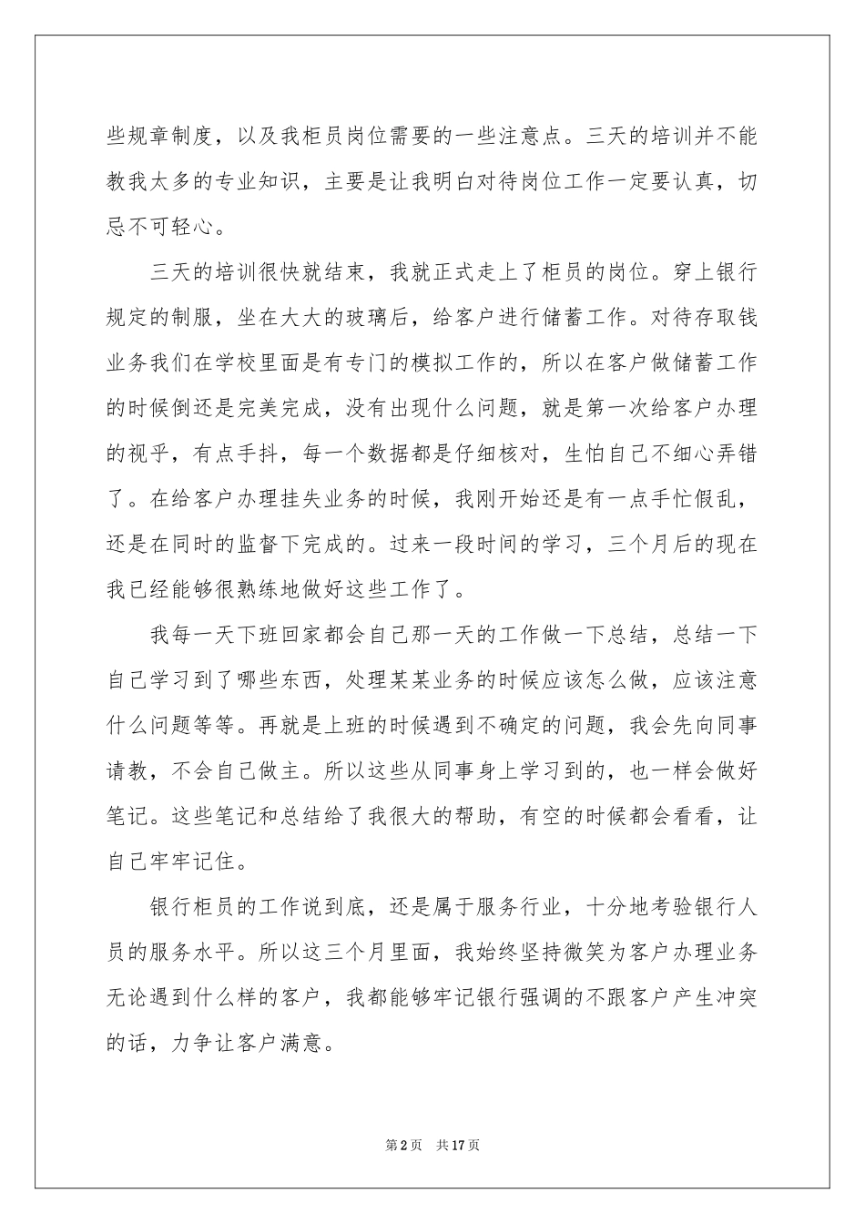 银行新员工试用期工作参考总结_第2页