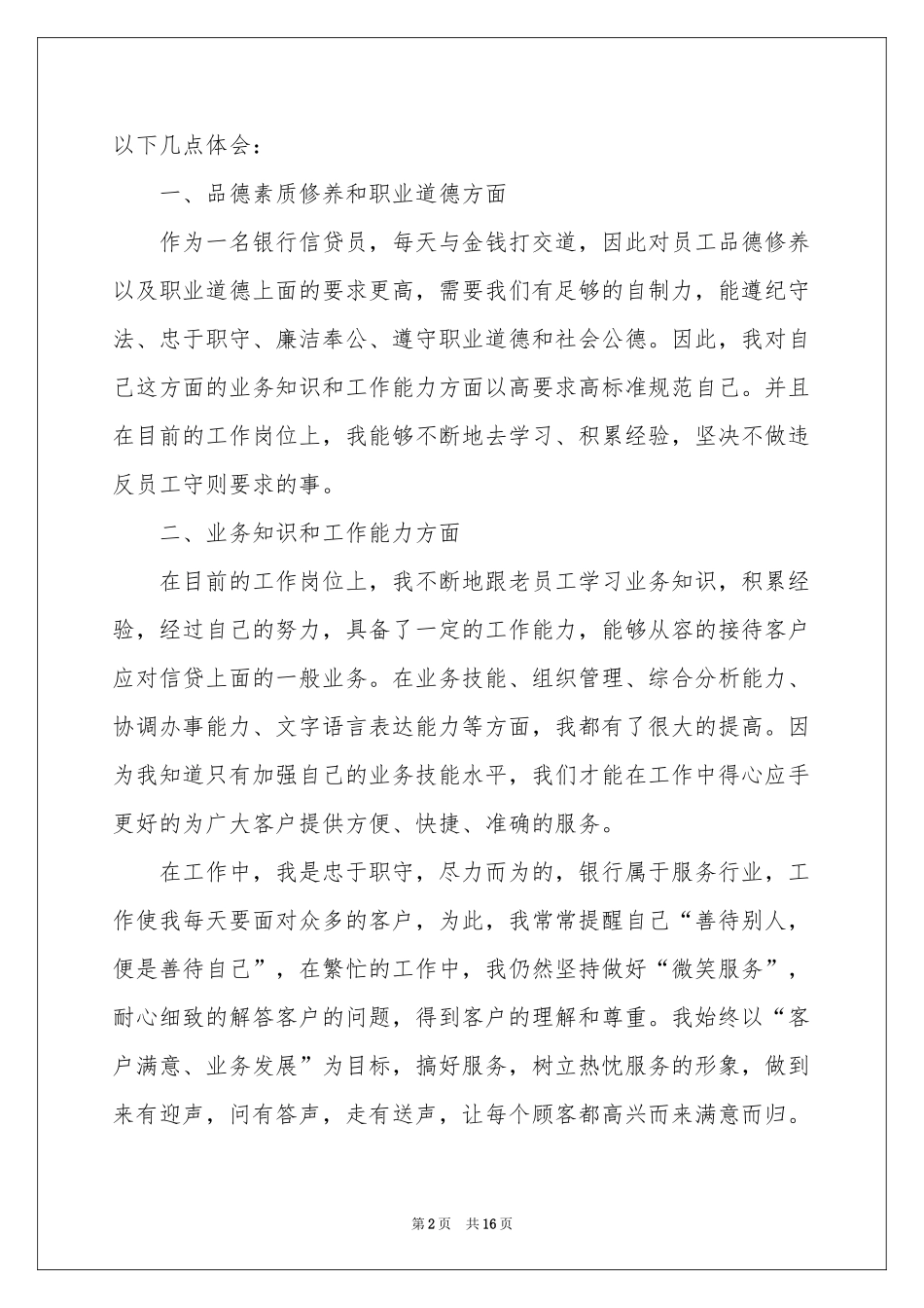 银行新员工年终参考总结八篇_第2页