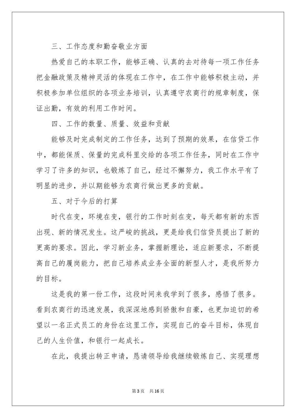 银行新员工年终参考总结八篇_第3页