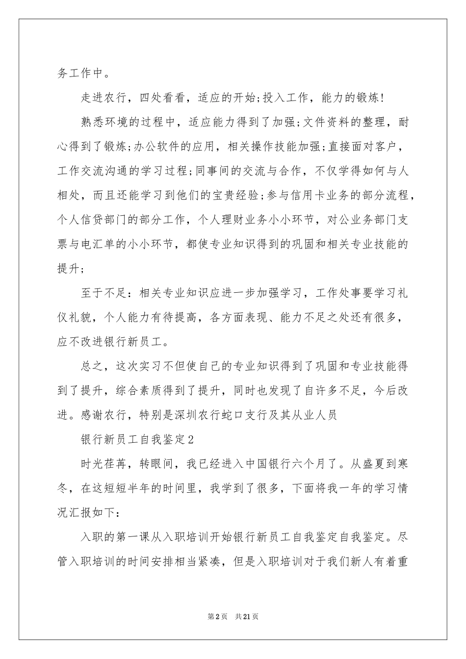 银行新员工自我鉴定_第2页