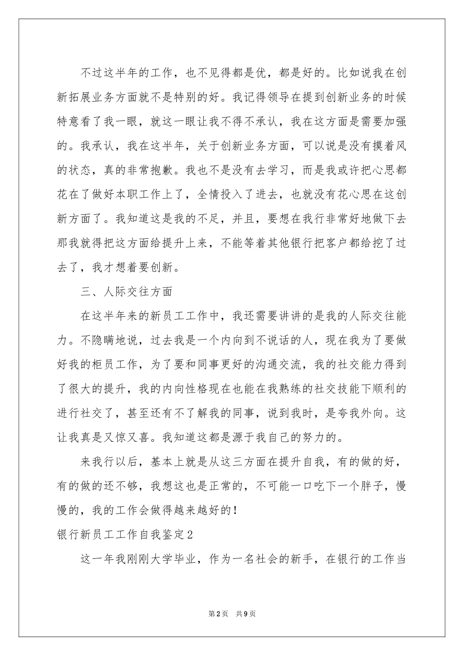 银行新员工工作自我鉴定_第2页