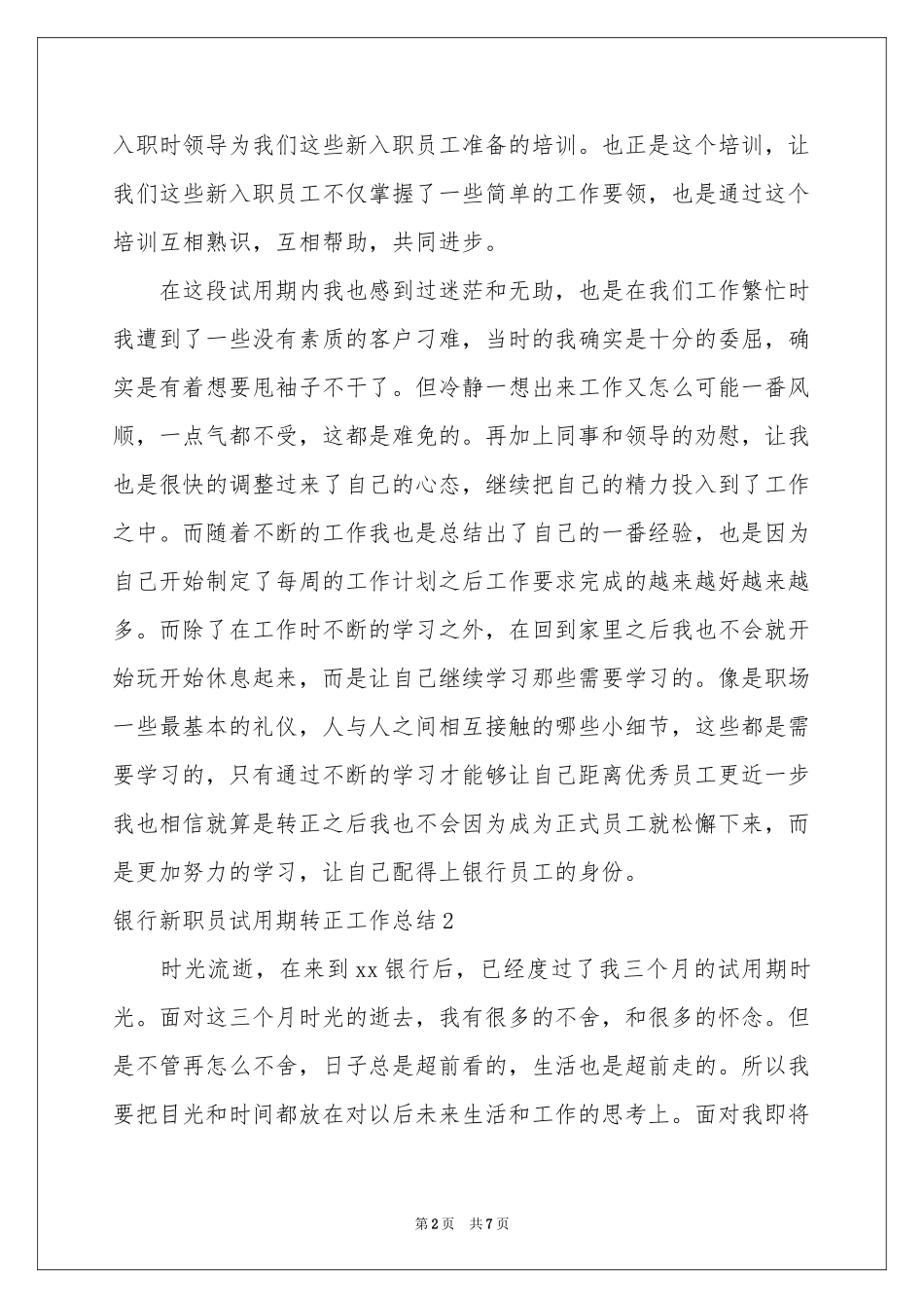 银行新职员试用期转正工作参考总结_第2页