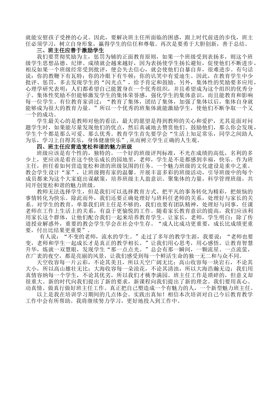 国培班主任经验总结_第2页