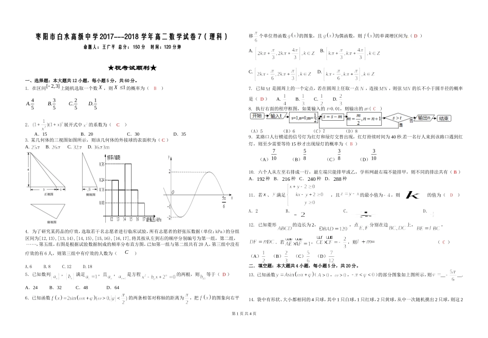 高二周考数学(理)7试题_第1页