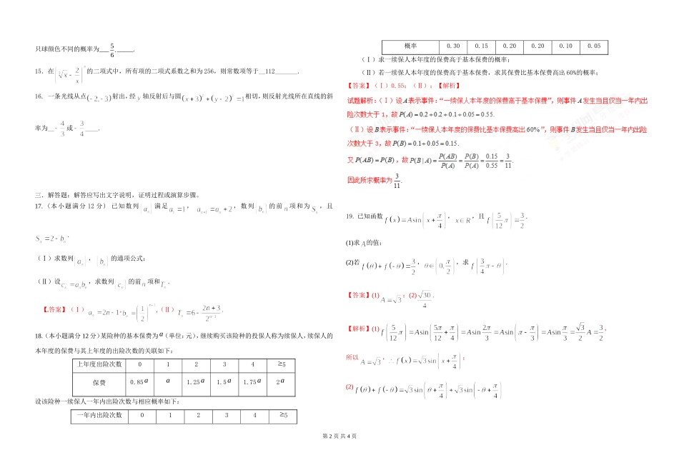 高二周考数学(理)7试题_第2页