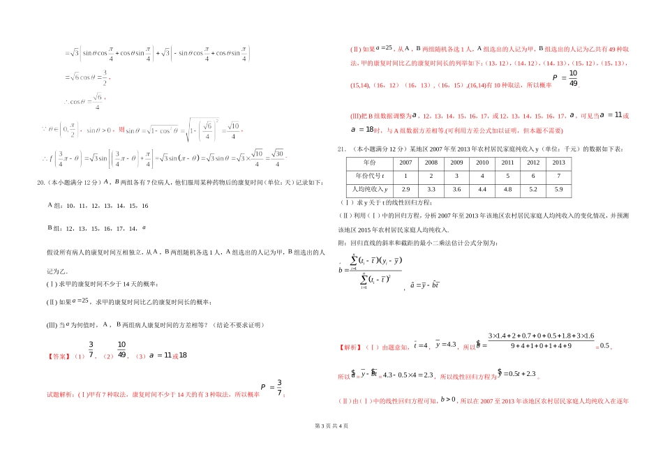 高二周考数学(理)7试题_第3页