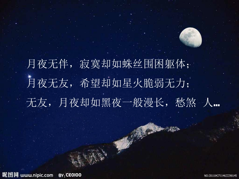 记承天寺夜游(课件2)_第2页