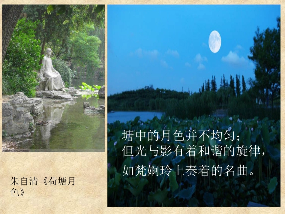 记承天寺夜游(课件2)_第3页