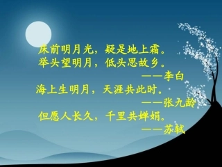记承天寺夜游(课件2)