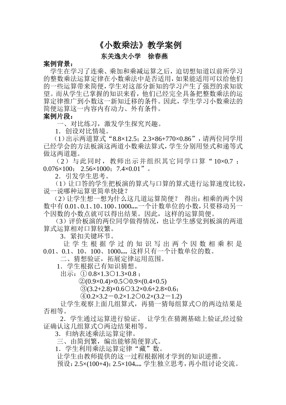 《小数乘法》教学案例_第1页