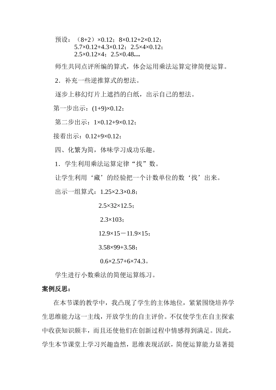 《小数乘法》教学案例_第2页