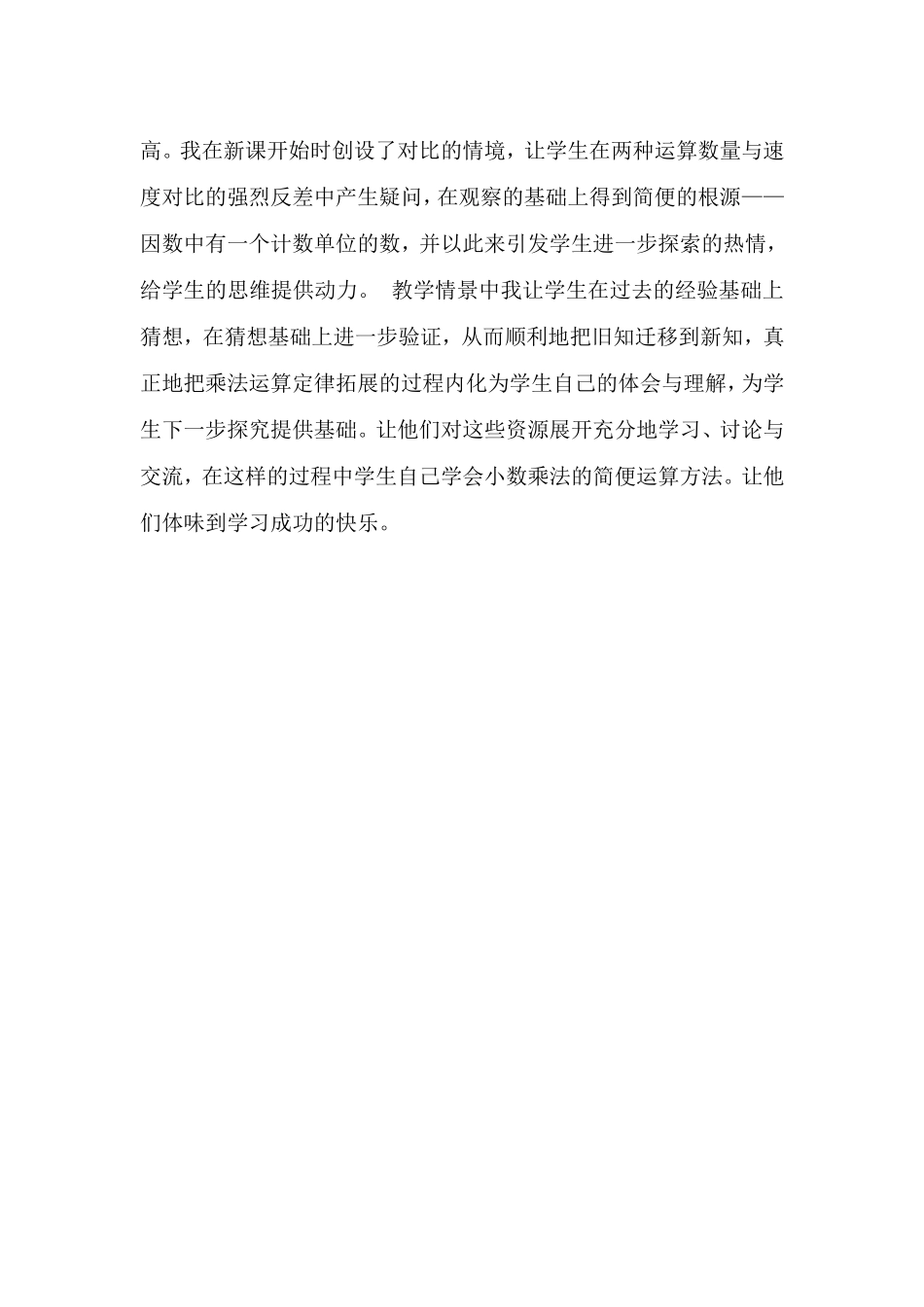 《小数乘法》教学案例_第3页