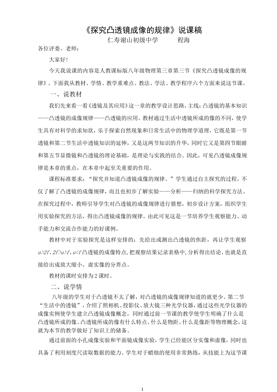 研究凸透镜成像的规律说课稿_第1页