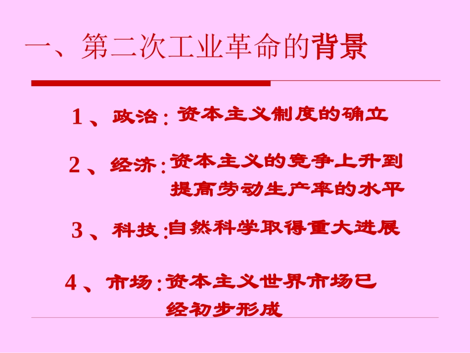 川教版历史九上第二学习主题第18课《第二次工业革命》34课件_第3页