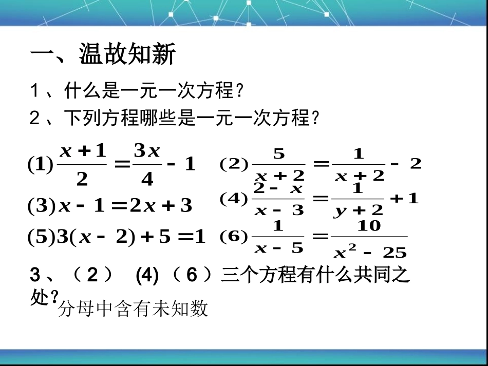 分式方程及解法_第2页