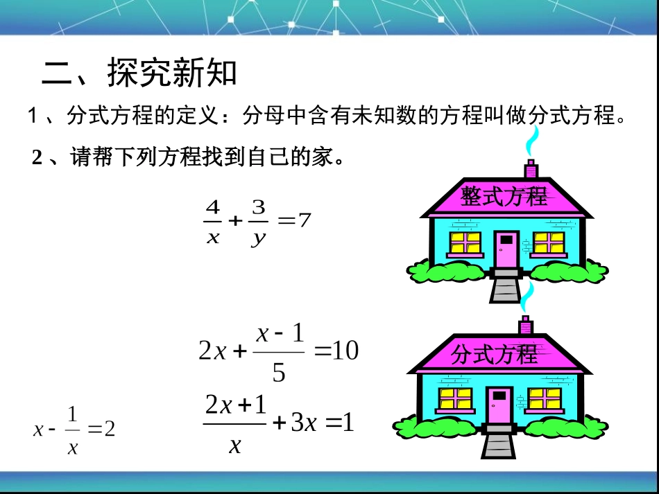 分式方程及解法_第3页