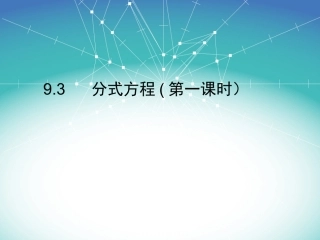 分式方程及解法