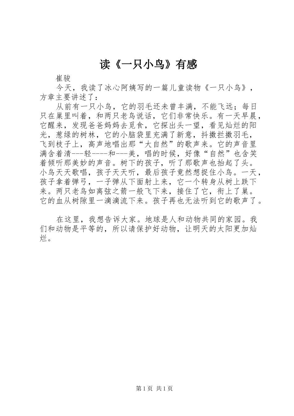 读《一只小鸟》有感_第1页