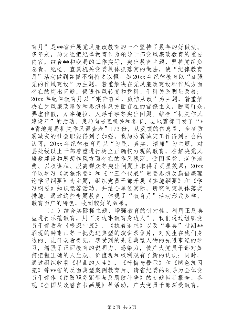 局机关加强党员干部廉政教育工作体会_第2页