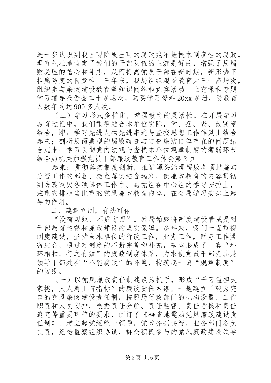 局机关加强党员干部廉政教育工作体会_第3页