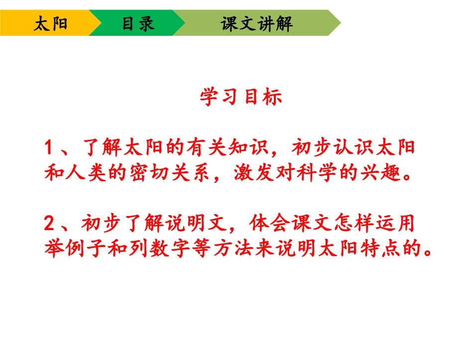 《太阳》课件_第3页