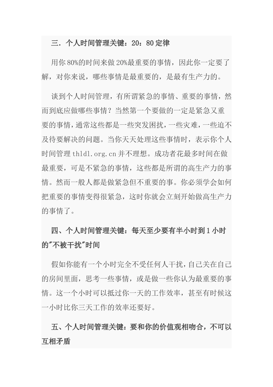 个人时间管理10大关键要素_第2页