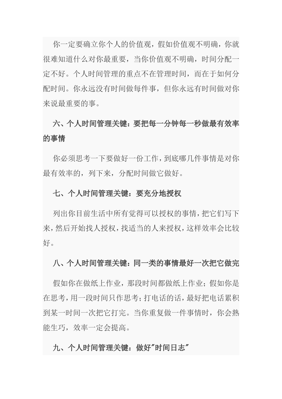 个人时间管理10大关键要素_第3页