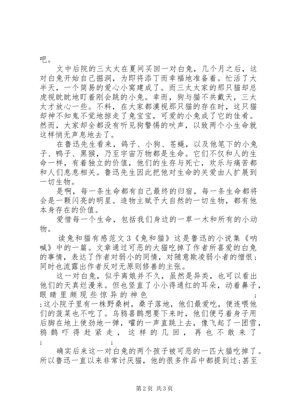 最新读兔和猫有感_第2页