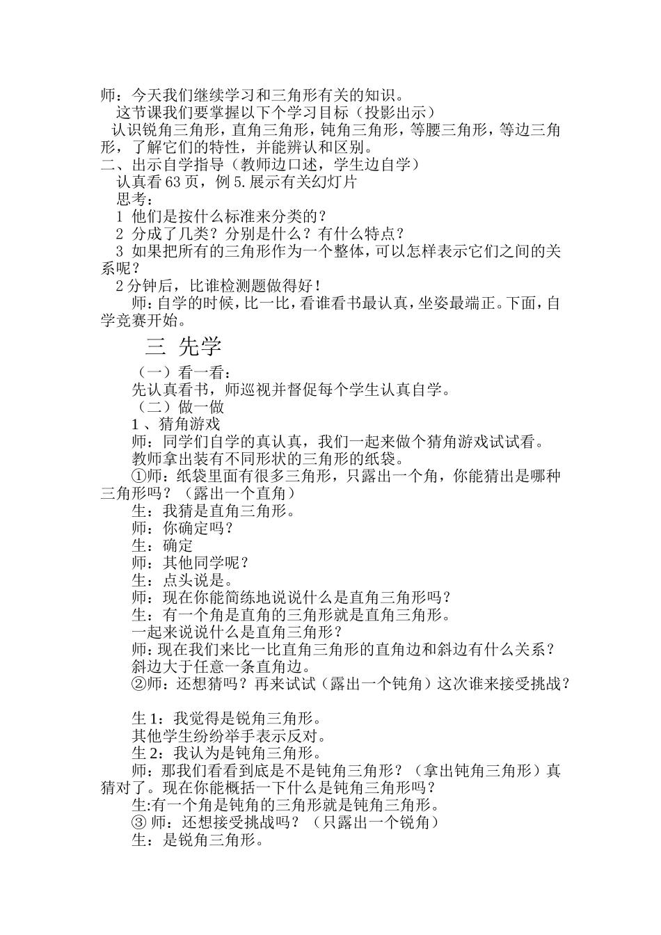 人教2011版小学数学四年级小学四年级下册第五单元三角形的分类_第2页