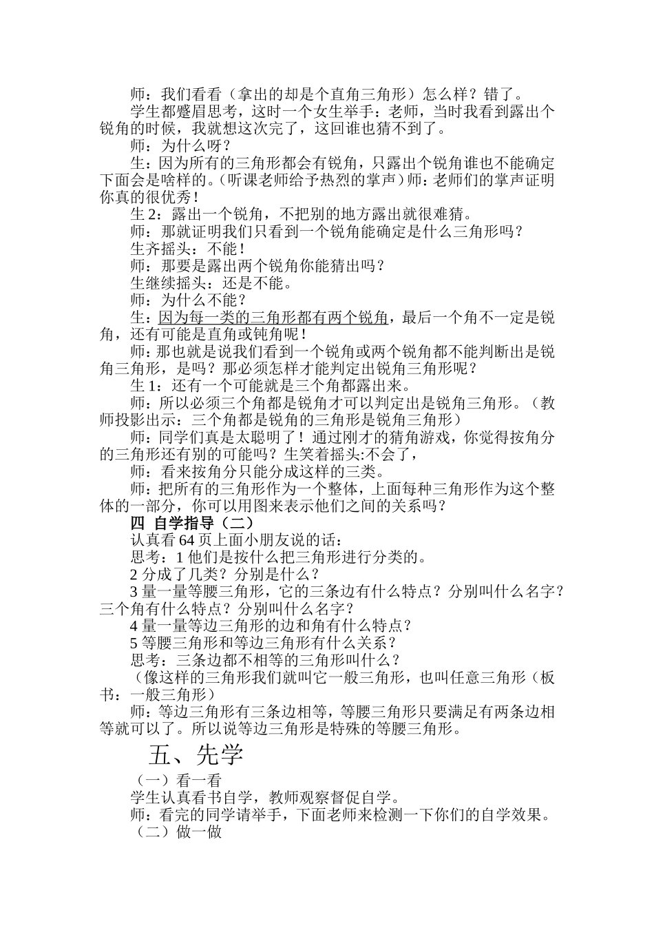 人教2011版小学数学四年级小学四年级下册第五单元三角形的分类_第3页