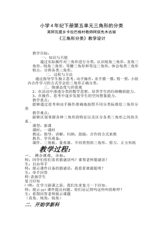 人教2011版小学数学四年级小学四年级下册第五单元三角形的分类