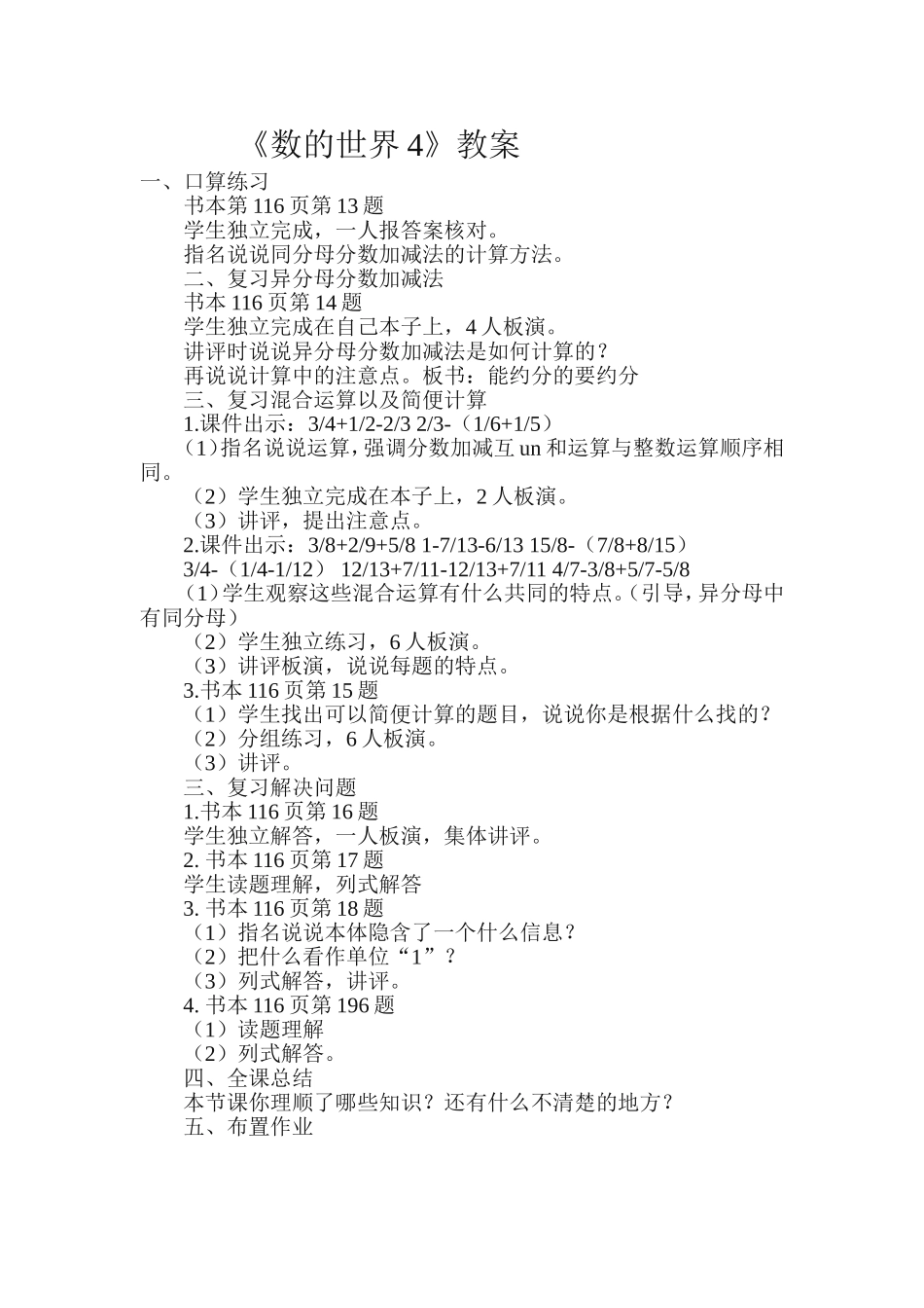 《数的世界4》教案_第1页