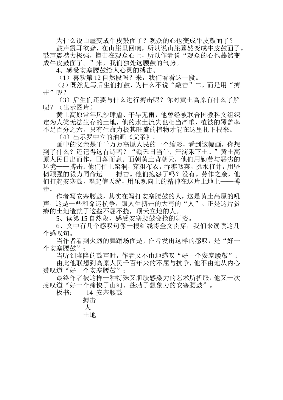 14安塞腰鼓教学设计_第2页