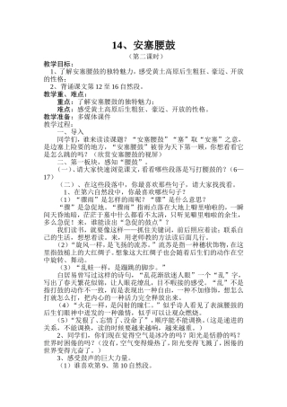 14安塞腰鼓教学设计