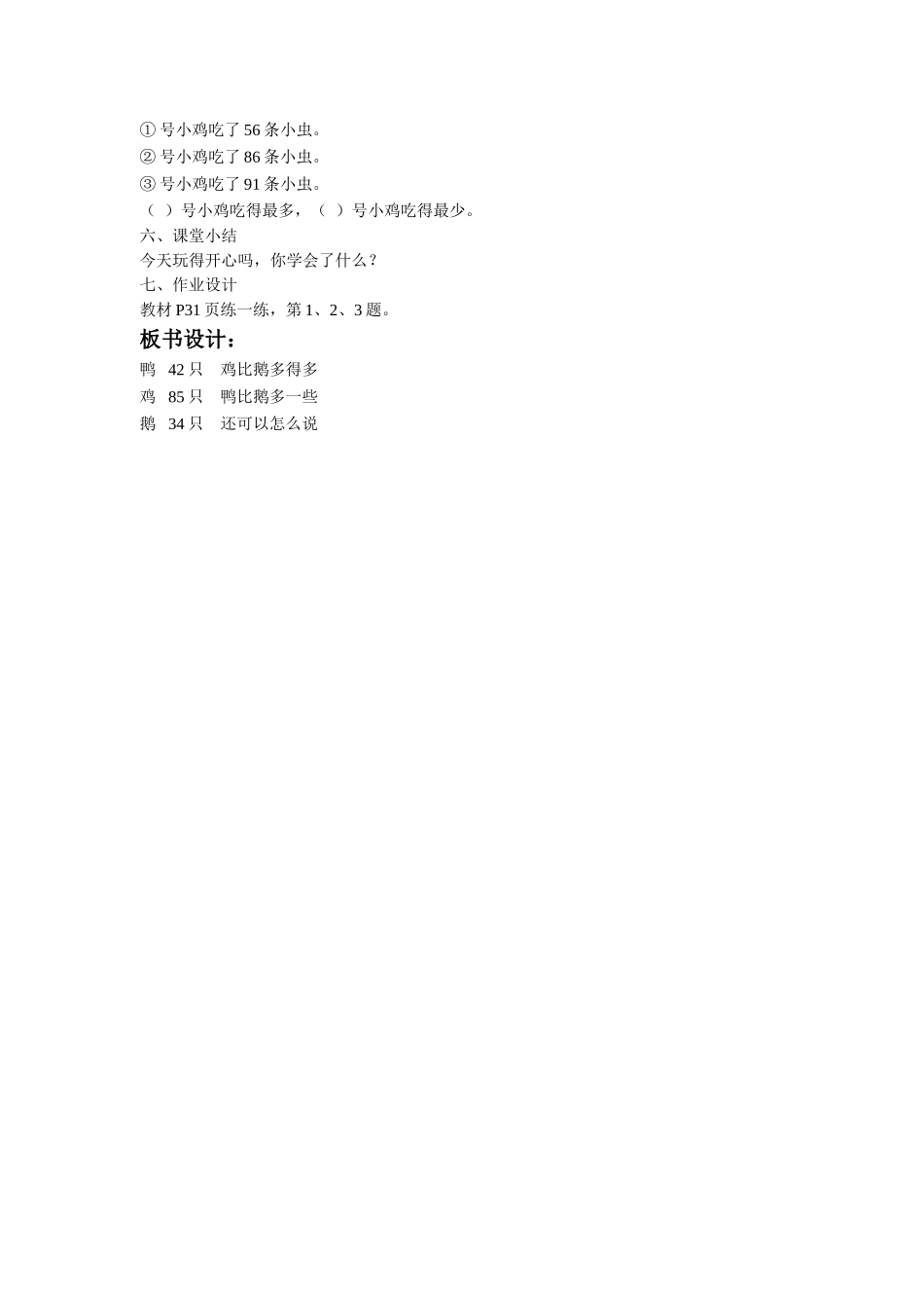 《小小养殖场》教案3_第2页
