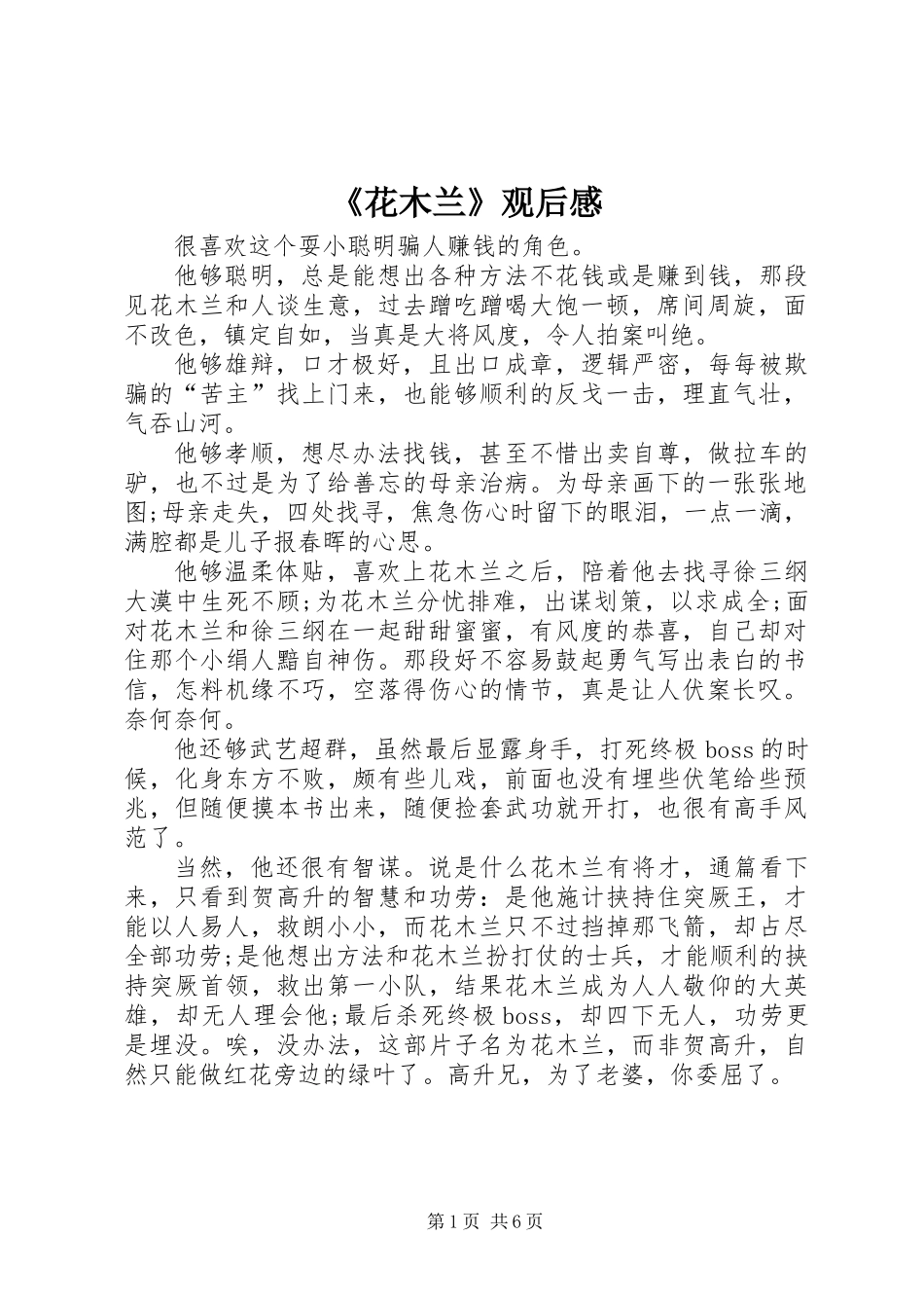 《花木兰》观后感_第1页