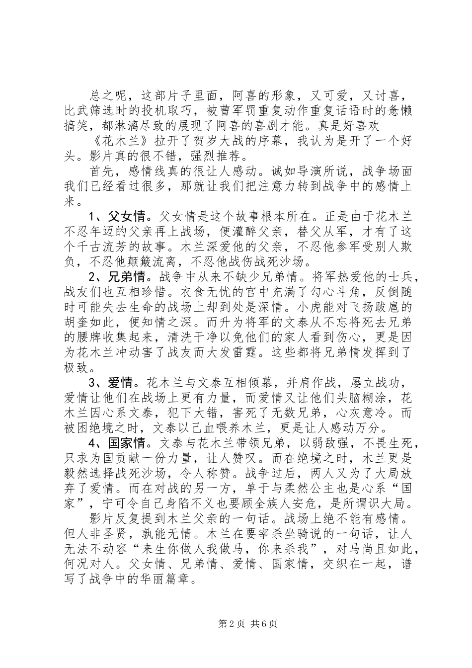 《花木兰》观后感_第2页