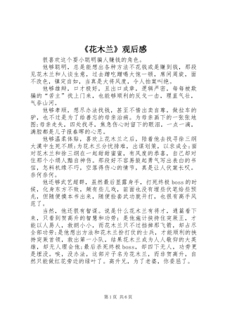 《花木兰》观后感