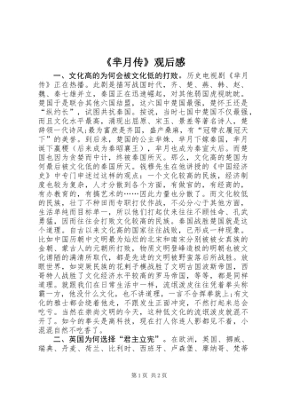 《芈月传》观后感