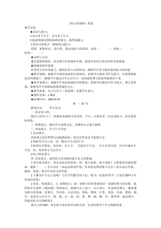 《秋天的图画》教案