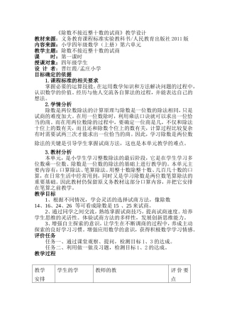小学人教四年级数学除数不接近整十数的试商-(2)
